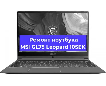 Чистка от пыли и замена термопасты на ноутбуке MSI GL75 Leopard 10SEK в Белгороде